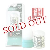 画像: デオナチュレ(Deonatulle) 薬用 クリスタルストーン 天然アルム石の力 60g×4個セット【送料無料】
