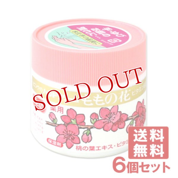 画像1: 薬用 ももの花 ハンドクリーム 70g ORIGINAL (1)