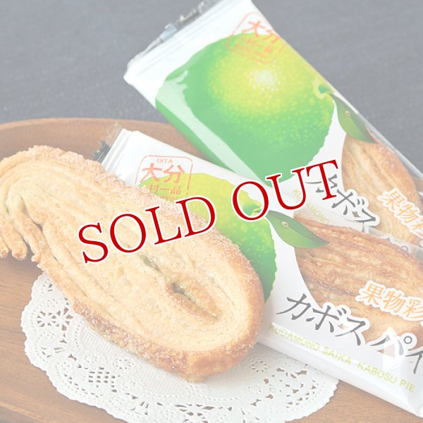 画像3: 果物彩菓 カボスパイ 8枚入 かぼす 大分一村一品 (3)