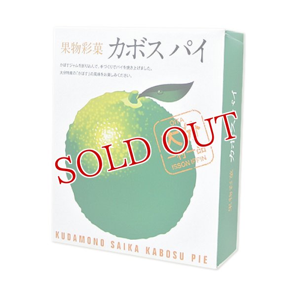 画像2: 果物彩菓 カボスパイ 15枚入 かぼす 大分一村一品 (2)