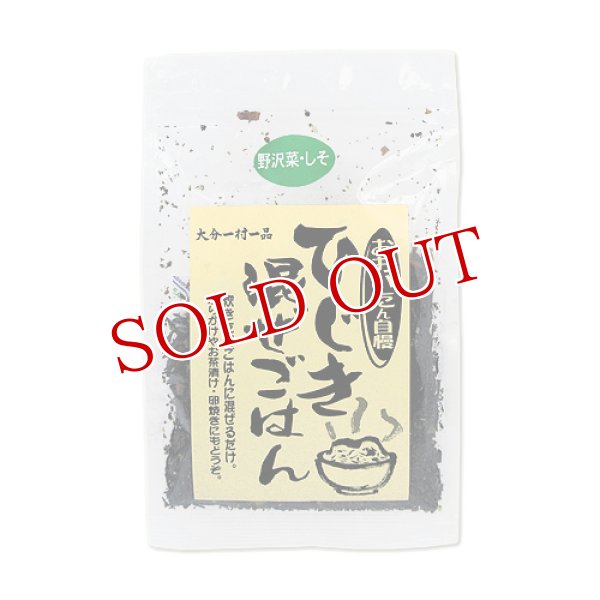 画像2: 炊きたきてご飯に混ぜるだけ ひじき混ぜごはん(野沢菜・しそ) 40g お茶漬け 大分一村一品 (2)