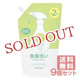 画像: ミヨシ石鹸 無添加食器洗いせっけんスプレー つめかえ用 600mL (約2回分)×9個セット【送料無料】