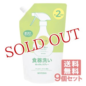 画像: ミヨシ石鹸 無添加食器洗いせっけんスプレー つめかえ用 600mL (約2回分)×9個セット【送料無料】