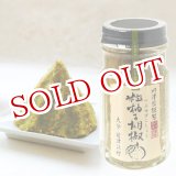 画像: 川津家謹製 粒柚子胡椒(青) 60g ゆずこしょう 川津食品