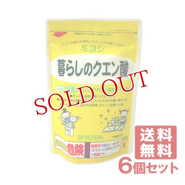 画像1: ミヨシ 暮らしのクエン酸 330g×6個セット MiYOSHi【送料無料】 (1)