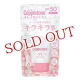画像: 大正製薬 コパトーン(Coppertone) パーフェクトＵＶカットキレイ魅せk SPF50+ PA++++ 40g