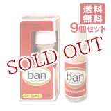 画像: ライオン バン ロールオン LION BAN ROLL－ON 30ml×9個セット 制汗剤の代名詞 赤バン【送料無料】