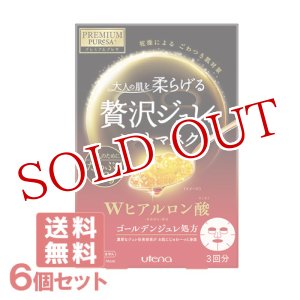 画像: ウテナ プレミアムプレサ ゴールデンジュレマスク ヒアルロン酸 (33g×3枚入)×6個セット PREMIUM PURESA utena【送料無料】