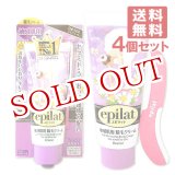 画像: クラシエ エピラット 除毛クリームキット 敏感肌用 150g×4個セット epilat Kracie 【送料無料】