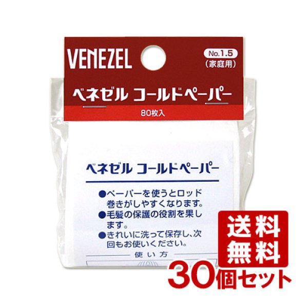 画像1: ダリヤ ベネゼル コールドペーパー 80枚入×30個セット VENEZEL DARIYA【送料無料】 (1)