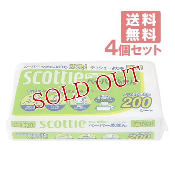 画像1: 日本製紙クレシア スコッティ ペーパーふきん 400枚(200組)×4個セット scottie【送料無料】 (1)