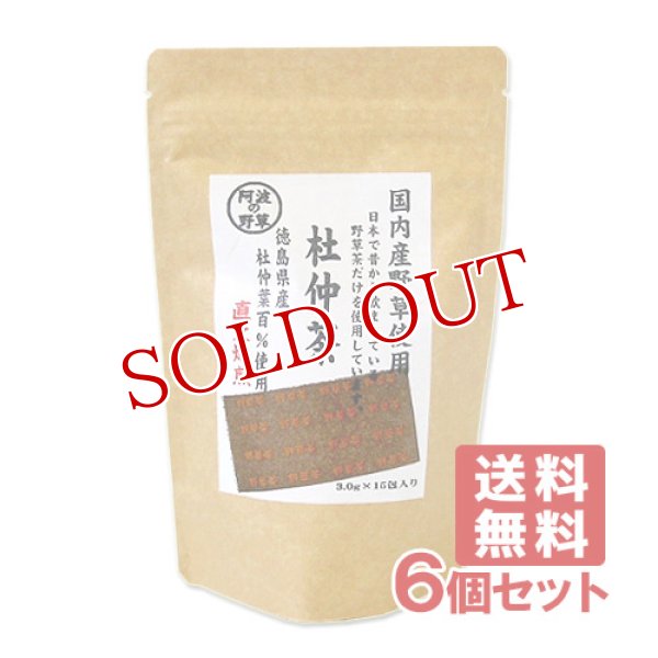 画像1: 河村農園 国産 杜仲茶 3g×15包入×6個セット kwfa【送料無料】 (1)