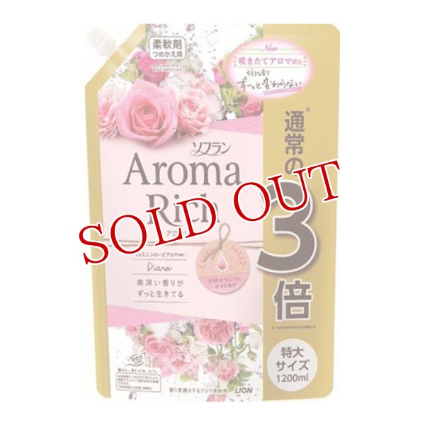 画像1: ソフラン アロマリッチ(Aroma Rich) 柔軟剤 Diana(ダイアナ) フェミニンローズアロマの香り 詰替え用 特大 1200ml ライオン(LION) (1)