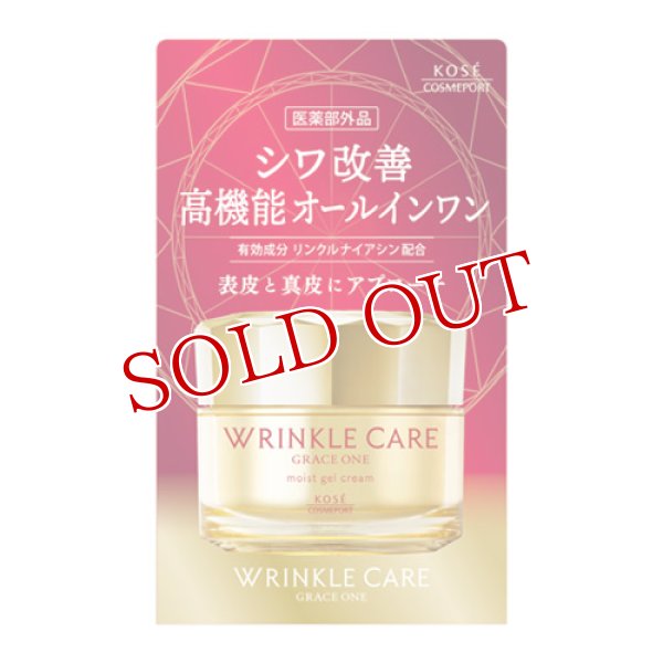 画像1: グレイスワン(GRACE ONE) リンクルケア モイストジェルクリーム 100g コーセーコスメポート (KOSE COSMEPORT) (1)