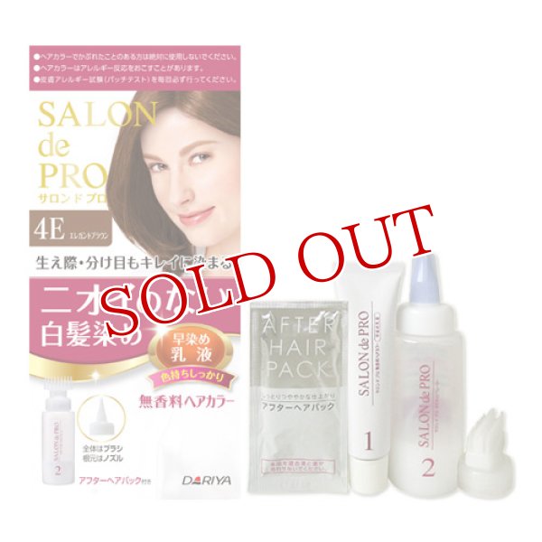 画像1: ダリヤ　サロンドプロ　無香料ヘアカラー　早染め乳液　4E　エレガントブラウン　SALON de PRO　DARIYA (1)