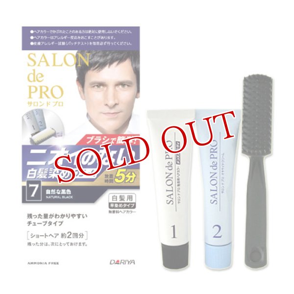 画像1: ダリヤ　サロンドプロ　無香料ヘアカラー　メンズスピーディ（白髪用）　7　自然な黒色　SALON de PRO　DARIYA (1)
