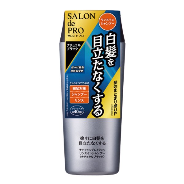 画像1: ダリヤ　サロンドプロ　ナチュラルグレイッシュ　リンスインシャンプー　ナチュラルブラック　250mL　SALON de PRO　DARIYA (1)