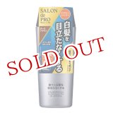 画像: ダリヤ　サロンドプロ　ナチュラルグレイッシュ　リンスインシャンプー　ダークブラウン　250mL　SALON de PRO　DARIYA