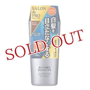 画像: ダリヤ　サロンドプロ　ナチュラルグレイッシュ　リンスインシャンプー　ダークブラウン　250mL　SALON de PRO　DARIYA