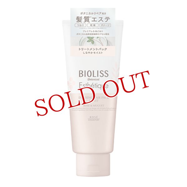 画像1: ビオリス(BIOLISS) ボタニカル エステティーク インフュージング ヘアパック モイスト 200g コーセーコスメポート(KOSE COSMEPORT) (1)