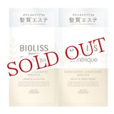 画像: ビオリス(BIOLISS) ボタニカル エステティーク シャンプー＆コンディショナー トライアルセット スムース 各10ml コーセーコスメポート(KOSE COSMEPORT)