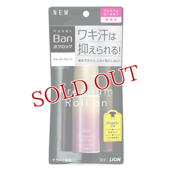 画像1: バン(Ban) 汗ブロックロールオン プレミアムゴールドラベル 無香性 40ml ライオン(LION) (1)