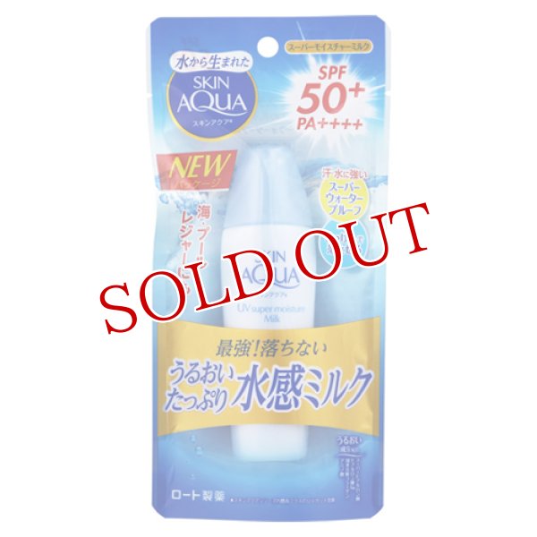 画像1: ロート製薬(ROHTO) スキンアクア(SKIN AQUA) スーパーモイスチャー ミルク SPF50+/PA++++ 40ml (1)