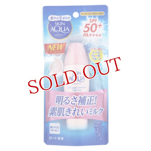 画像1: ロート製薬(ROHTO) スキンアクア(SKIN AQUA) スーパーモイスチャーミルク ミルキーピンク SPF50+/PA++++ 40ml (1)