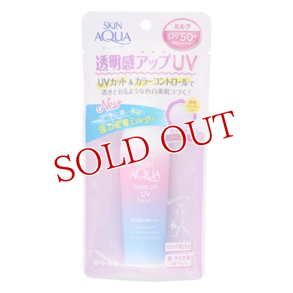 画像1: ロート製薬(ROHTO) スキンアクア(SKIN AQUA) トーンアップUVミルク ラベンダー 顔・からだ用 SPF50+/PA++++ 40ml (1)