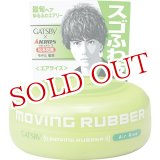 画像: ギャツビー(GATSBY) ムービングラバー(moving rubber) エアライズ 80g マンダム(mandom)