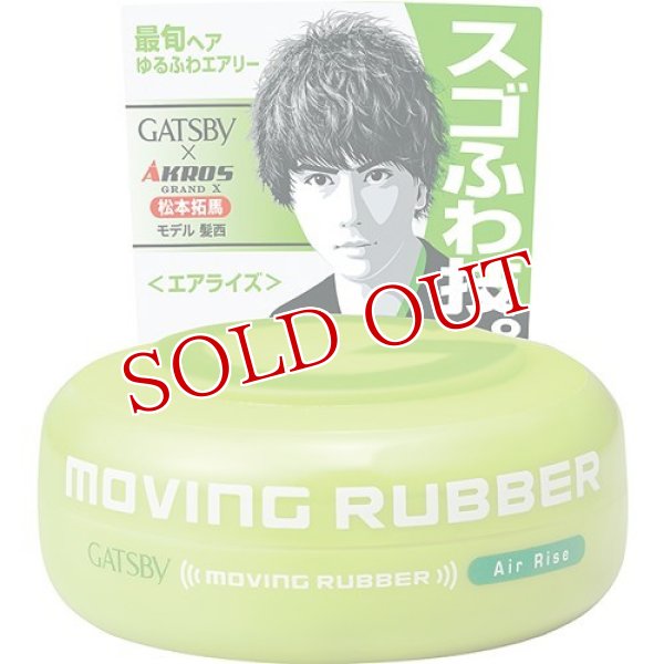 画像1: ギャツビー(GATSBY) ムービングラバー(moving rubber) エアライズ 80g マンダム(mandom) (1)