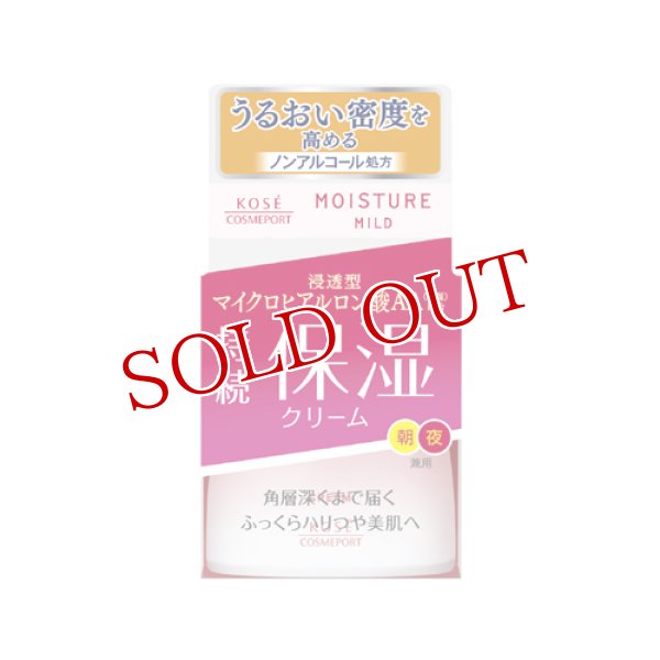 画像1: コーセー　モイスチュアマイルド　クリーム　60g　MOISTUREMILD　KOSE COSMEPORT (1)