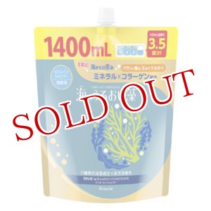 画像: クラシエ　海のうるおい藻　リンスインシャンプー　詰替用　1400mL　Kracie