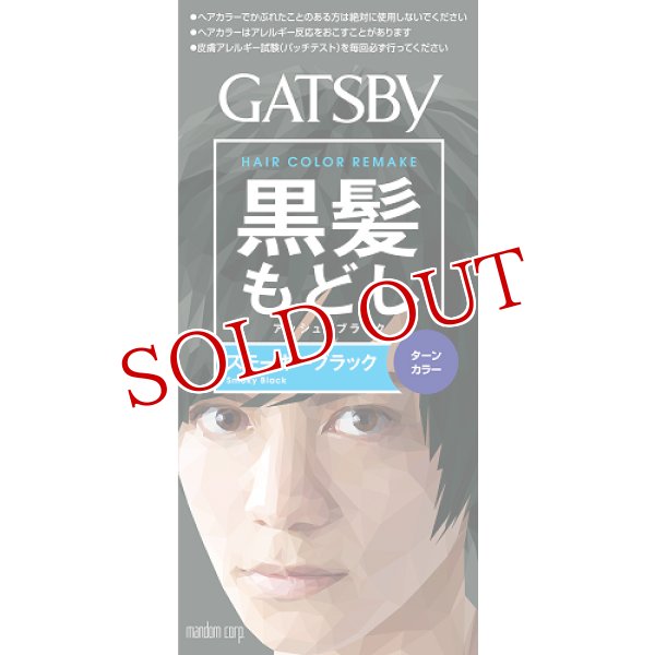 画像1: マンダム ギャツビー ターンカラー スモーキーブラック 髪の色もどし アッシュ系の黒髪 MANDOM GATSBY (1)