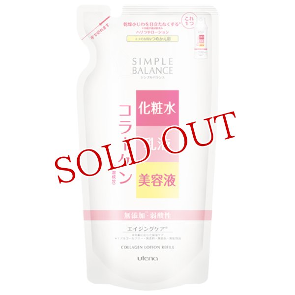 画像1: ウテナ　シンプルバランス　ハリつやローション　つめかえ用　200mL　SIMPLE BALANCE　utena (1)