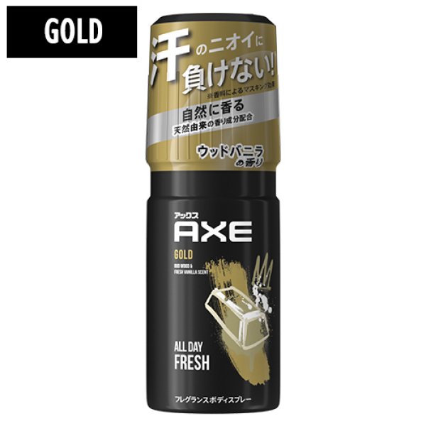 画像1: アックス(AXE) ゴールド ボディスプレー ウッドバニラの香り 60g ユニリーバ(Unilever) (1)