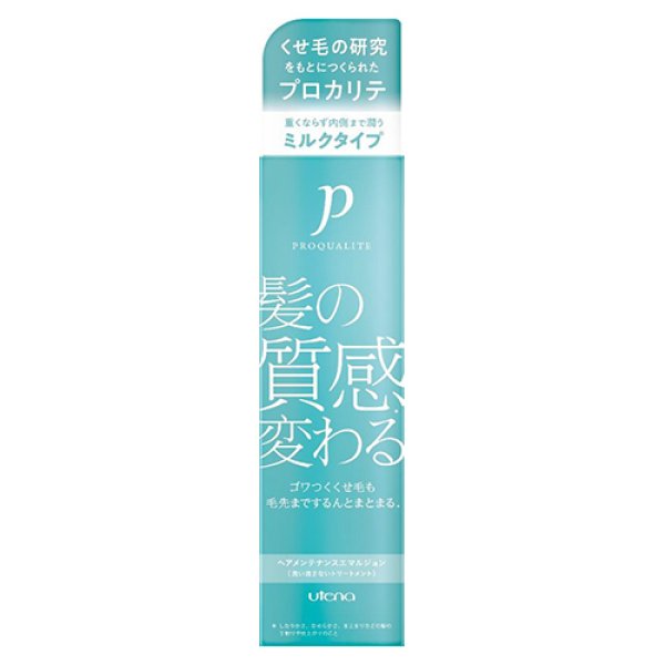 画像1: プロカリテ(PROQUALITE) ヘアメンテンナンスエマルジョン ヘアトリートメント 110ml ウテナ(utena) (1)