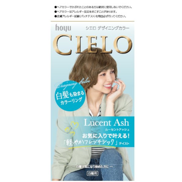 画像1: ホーユー シエロ(CIELO) デザイニングカラー ルーセントアッシュ 白髪用 (1)