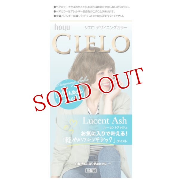 画像1: ホーユー シエロ(CIELO) デザイニングカラー ルーセントアッシュ 白髪用 (1)