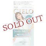 画像: ホーユー シエロ(CIELO) デザイニングカラー スモーキーアッシュ 白髪用