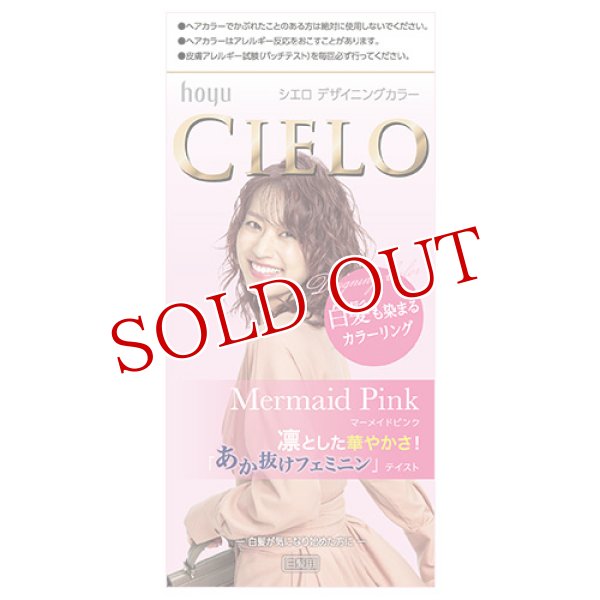 画像1: シエロ(CIELO) デザイニングカラー マーメイドピンク ホーユー(hoyu) (1)