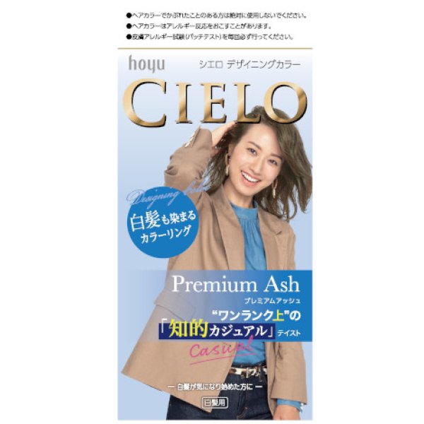 画像1: ホーユー シエロ(CIELO) デザイニングカラー プレミアムアッシュ 白髪用 (1)