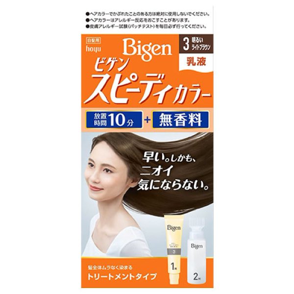 画像1: ビゲン(Bigen) スピーディカラー 乳液 3 明るいライトブラウン ホーユー(hoyu) 白髪染め (1)