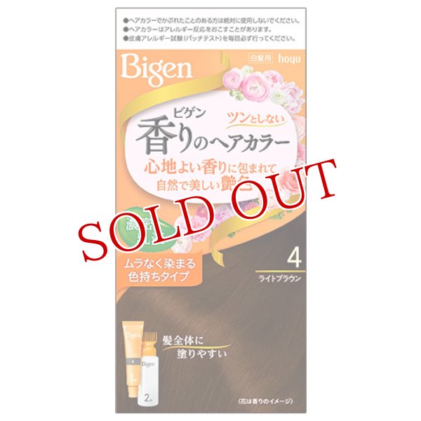 画像1: ビゲン(Bigen) 香りのヘアカラー 乳液 4 ライトブラウン ホーユー(hoyu) 白髪染め (1)