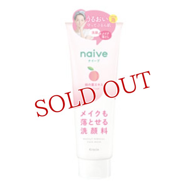 画像1: クラシエ　ナイーブ　メイク落とし洗顔フォーム　桃の葉エキス配合　200g　naive　Kracie (1)