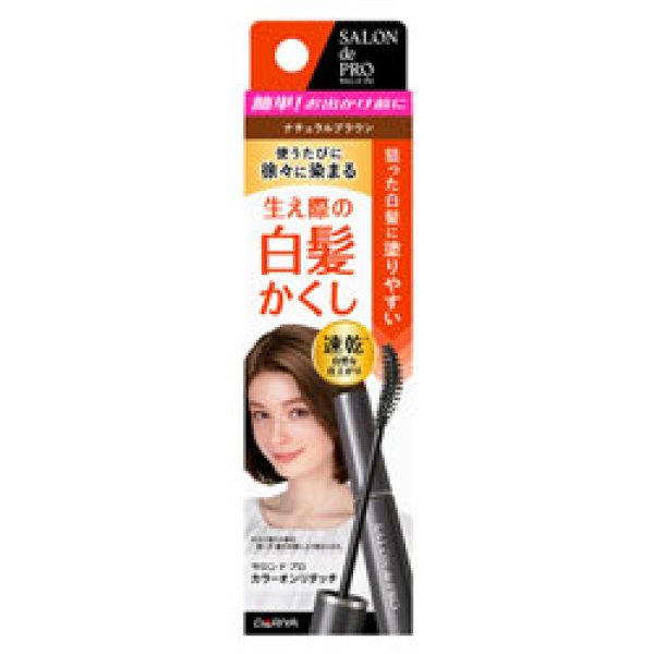 画像1: サロンドプロ　カラーオンリタッチ　白髪かくしEX　ナチュラルブラウン　SALONde PRO　DARIYA (1)