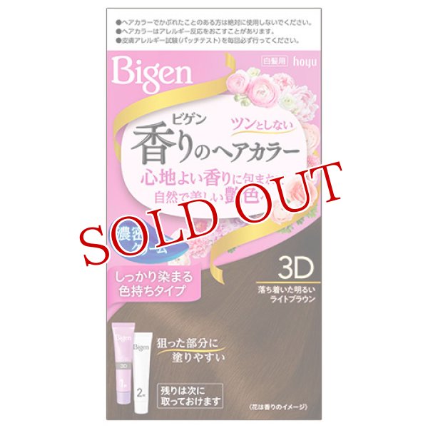 画像1: ビゲン(Bigen) 香りのヘアカラー クリーム 3D 落ち着いた明るいライトブラウン ホーユー(hoyu) 白髪染め (1)