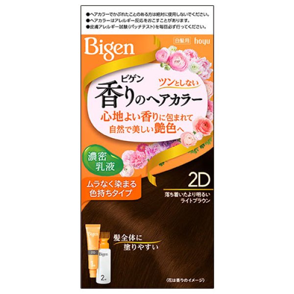 画像1: ビゲン(Bigen) 香りのヘアカラー 乳液 2D 落ち着いたより明るいライトブラウン ホーユー(hoyu) 白髪染め (1)