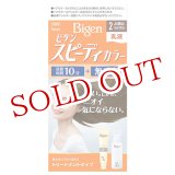 画像: ビゲン(Bigen) スピーディカラー 乳液 2 より明るいライトブラウン ホーユー(hoyu) 白髪染め