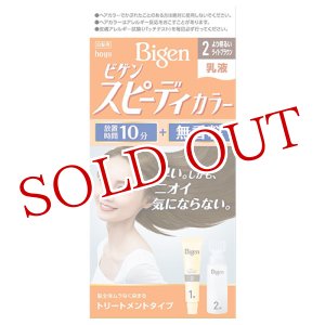 画像: ビゲン(Bigen) スピーディカラー 乳液 2 より明るいライトブラウン ホーユー(hoyu) 白髪染め